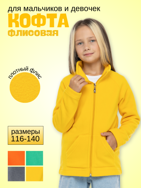 Кофта флисовая детская на молнии, с карманами / Ассортимент цветов и размеров / Лонгслив детский